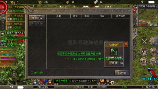 怒火八荒傳奇游戲官方版