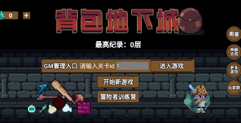 背包地下城游戲最新版