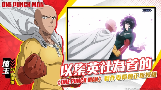 One Punch Man英雄之路官方版