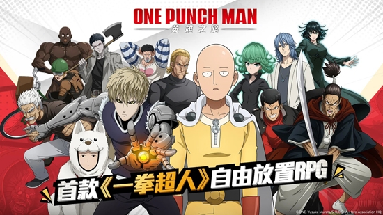 One Punch Man英雄之路官方版