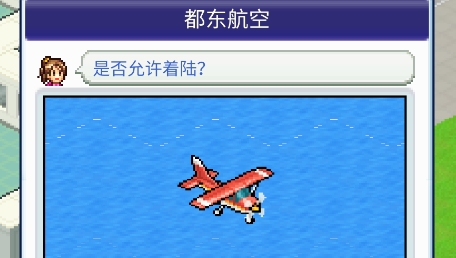 空港物語漢化版