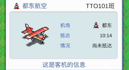 空港物語漢化版