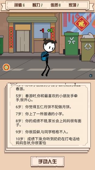 重開模擬人生路游戲