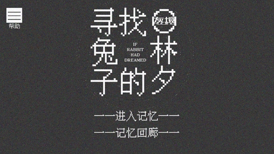 尋找兔子的夢安卓版(IF.RABBIT.HAD.DREAMED)
