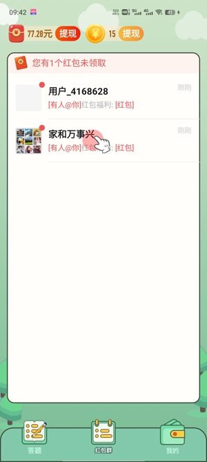 快來答題吧最新版