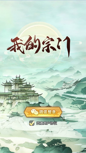我的宗門萬萬年官方版