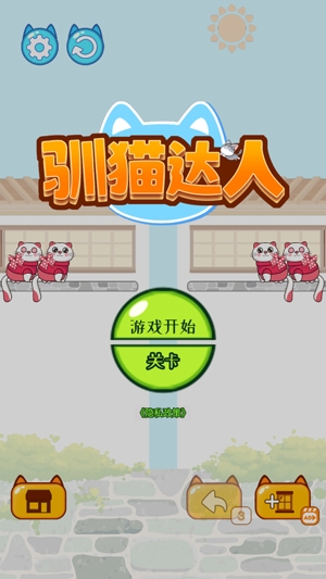 馴貓達(dá)人游戲官方版