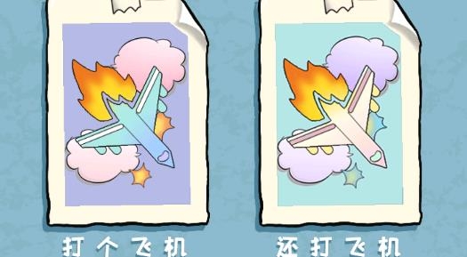 你不按套路啊游戲手機版