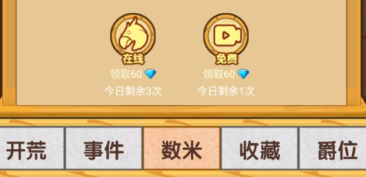 數(shù)1億粒米大招版免廣告版