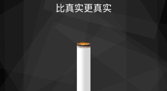 抽煙模擬器游戲手機版(吸煙模擬器)