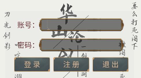 劍來游戲