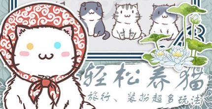 花與香水與貓游戲最新版