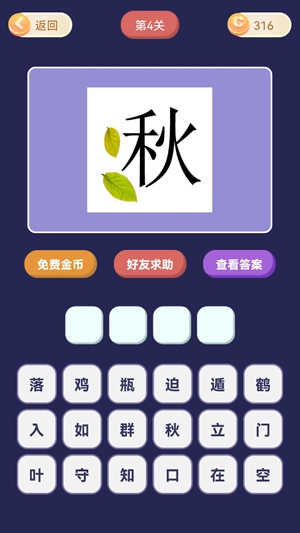 看圖猜成語3官方版