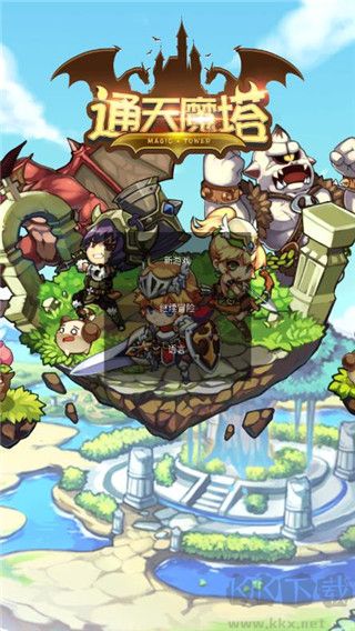 通天魔塔(附兌換碼)