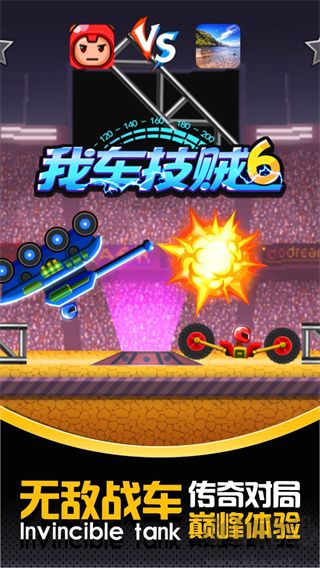 我車技賊6免廣告版