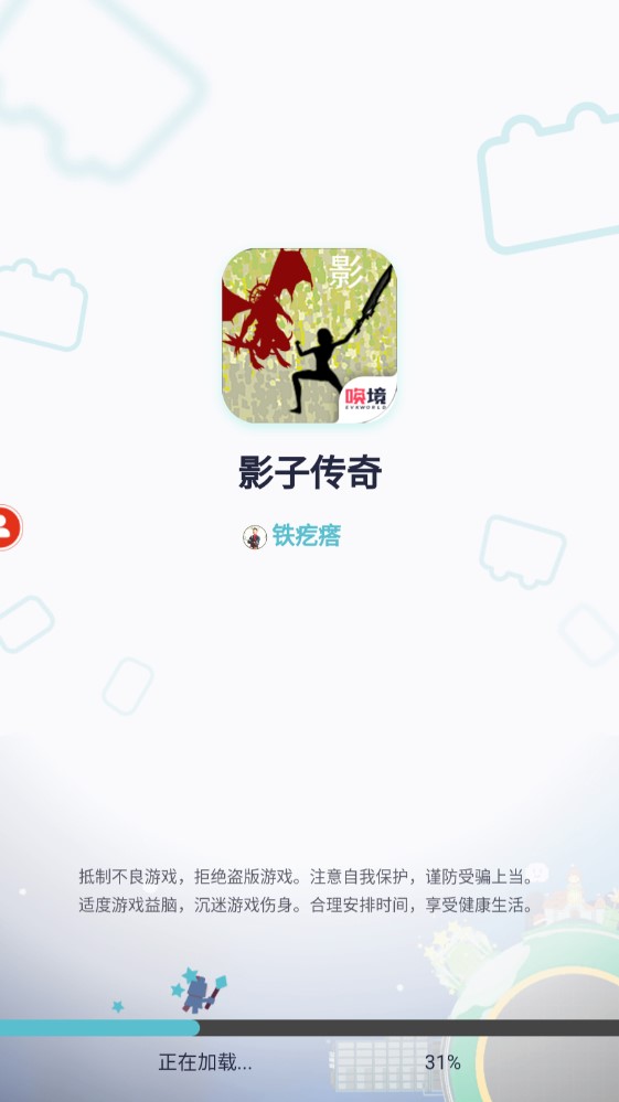《影子傳奇》官方版游戲