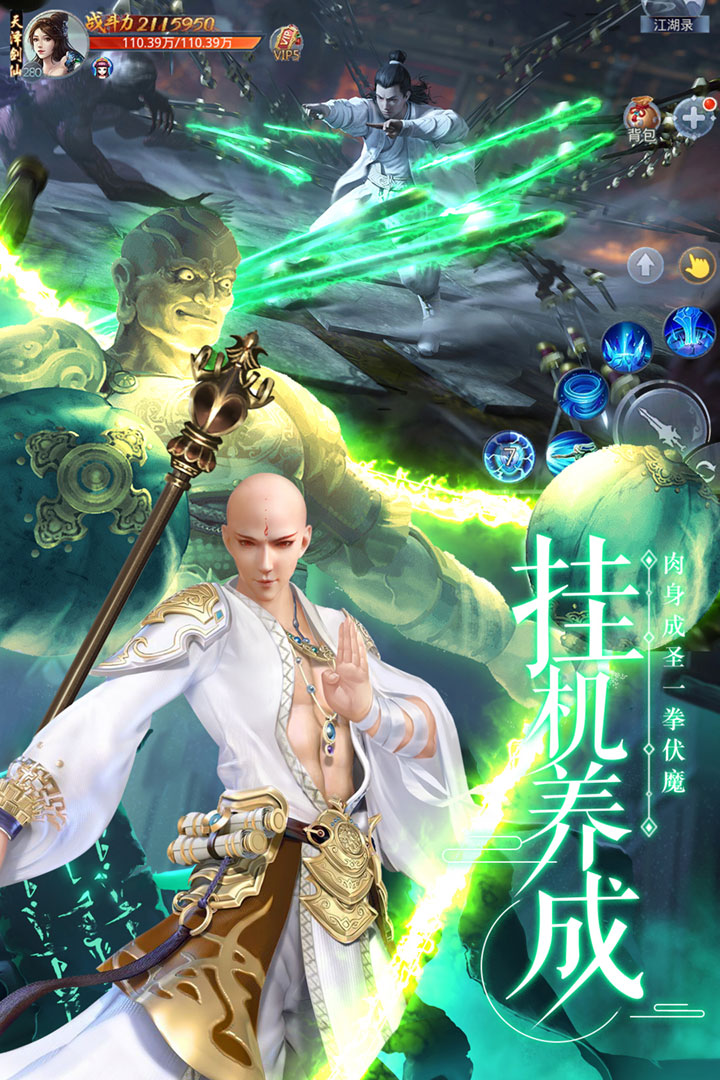 最新劍武手游版本