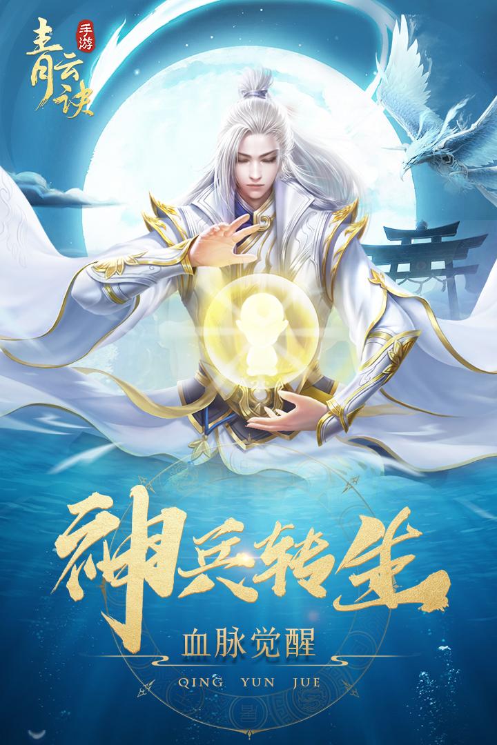青云訣手游新版本
