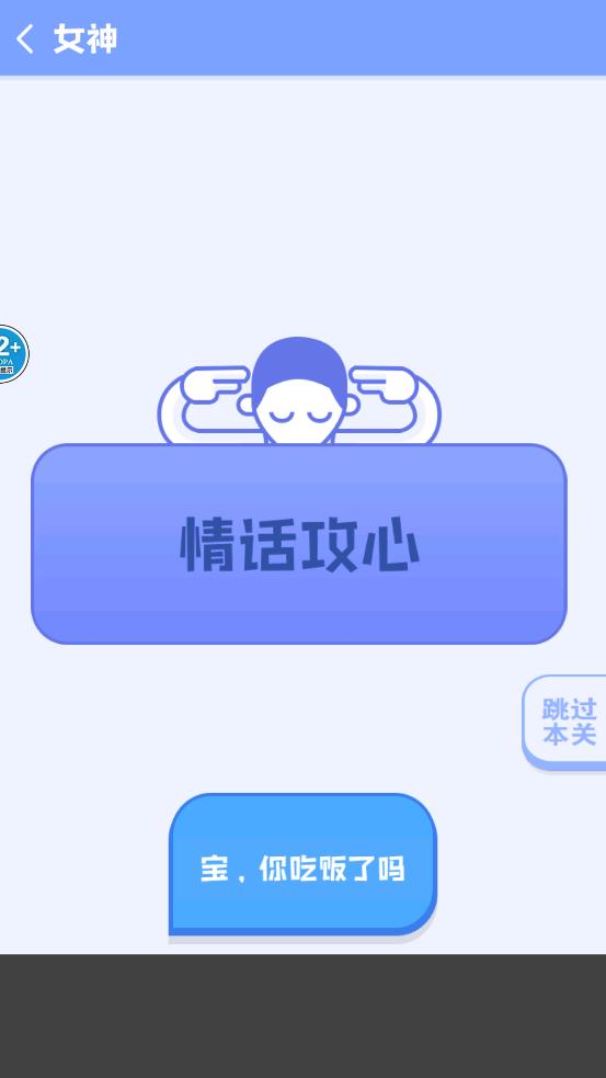 普通男性模擬器游戲