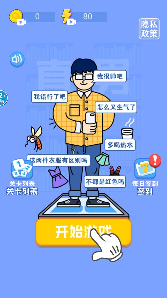普通男性模擬器游戲