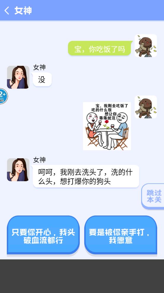 普通男性模擬器游戲