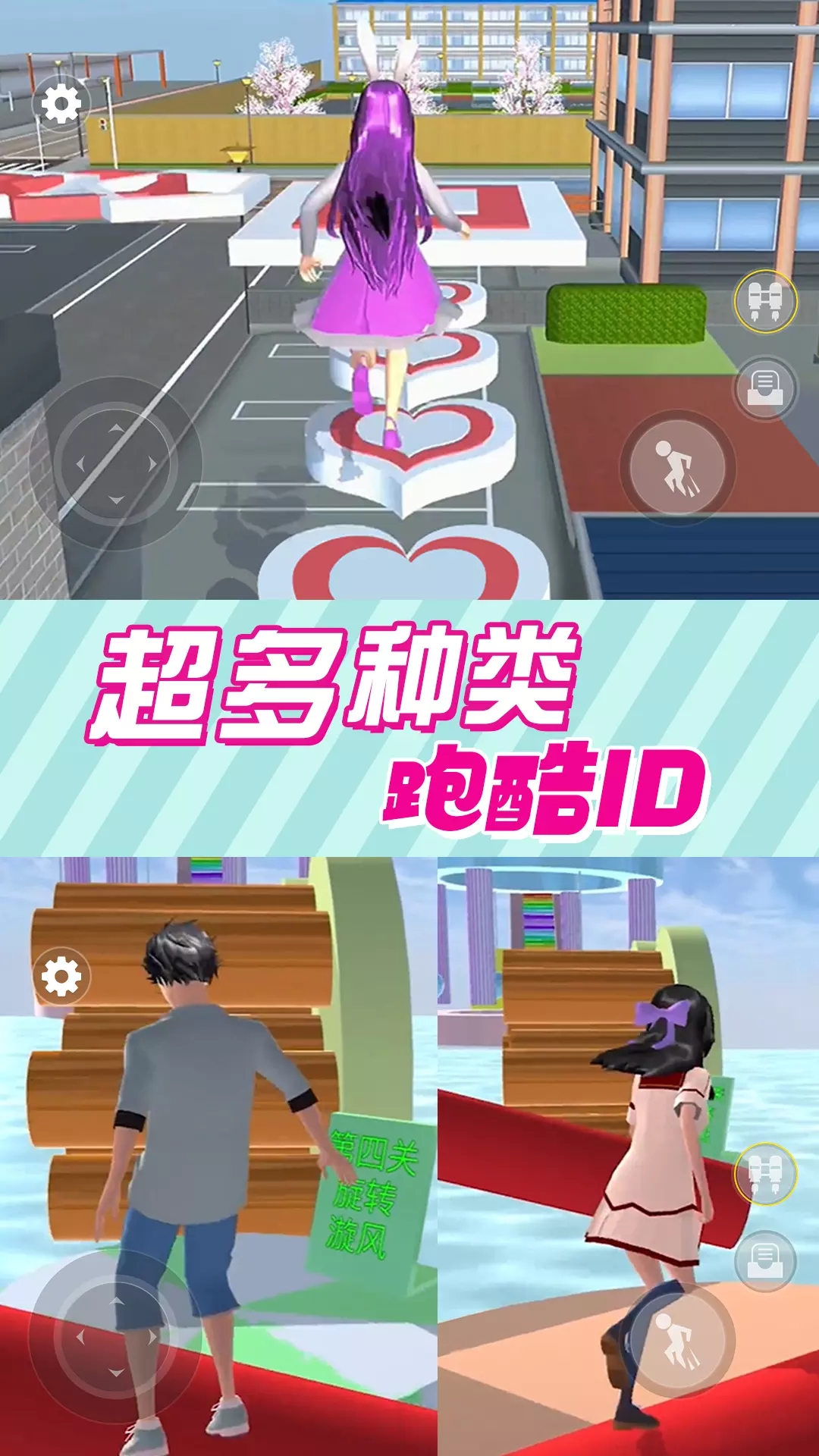 櫻花校園逃脫跑酷中文版