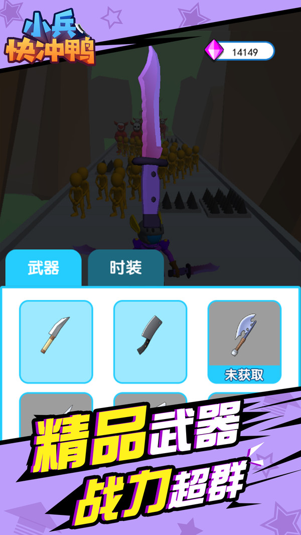 《小兵快沖鴨安卓游戲版》