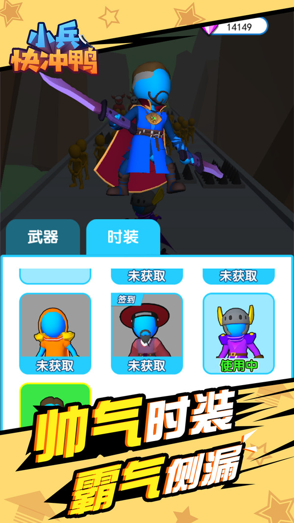 《小兵快沖鴨安卓游戲版》