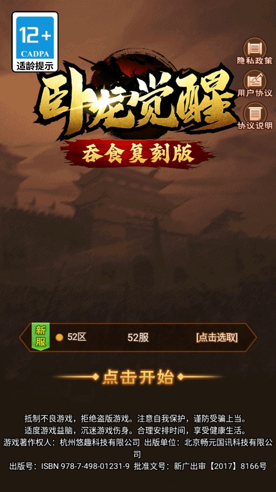 臥龍覺醒正式版