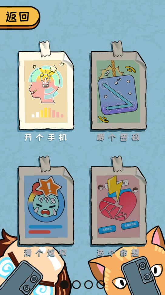 你偏離常規(guī)的游戲手機版