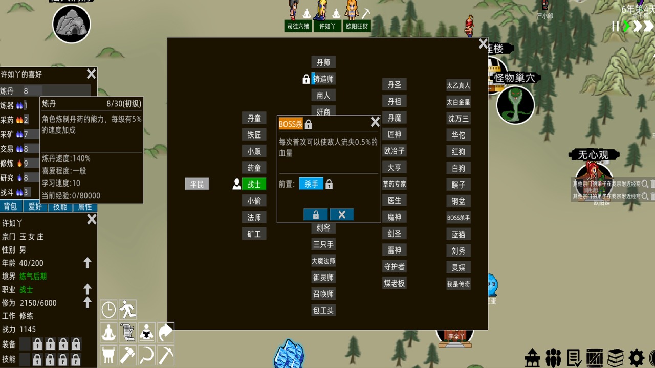 假修仙模擬器官方版下載鏈接