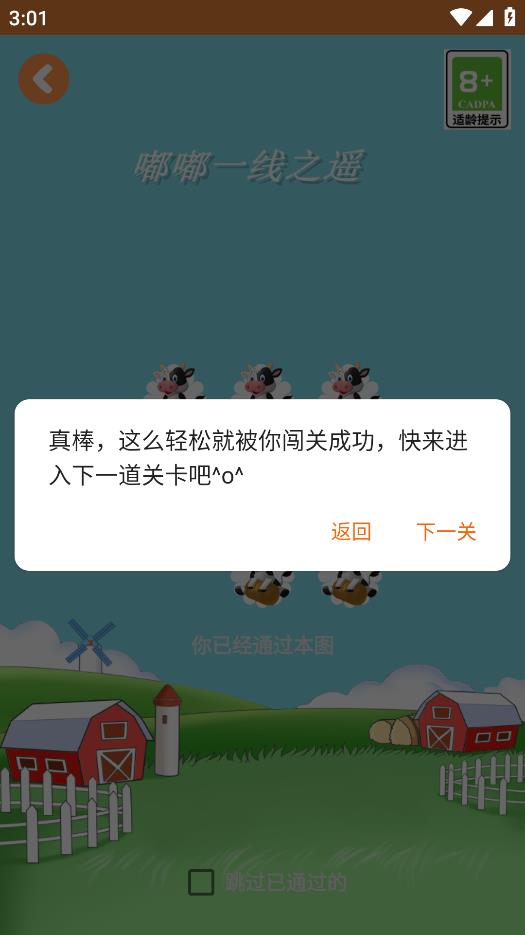 嘟嘟：一線之遙游戲