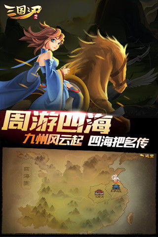 《三國之刃 官方版》