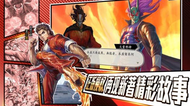 龍虎門游戲安卓版本