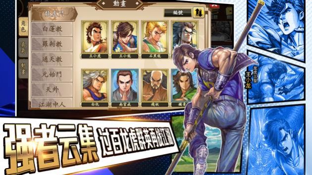 龍虎門游戲安卓版本