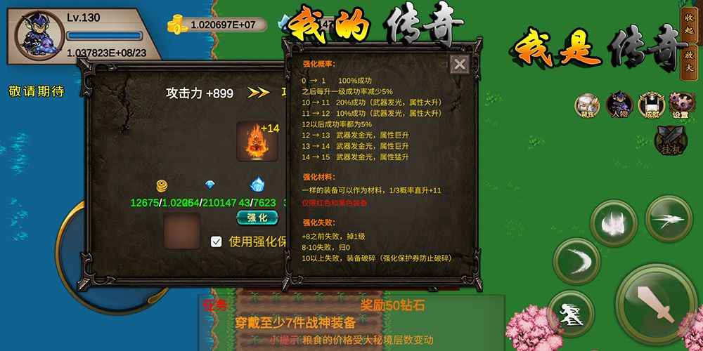 《我的傳奇：最新版本》