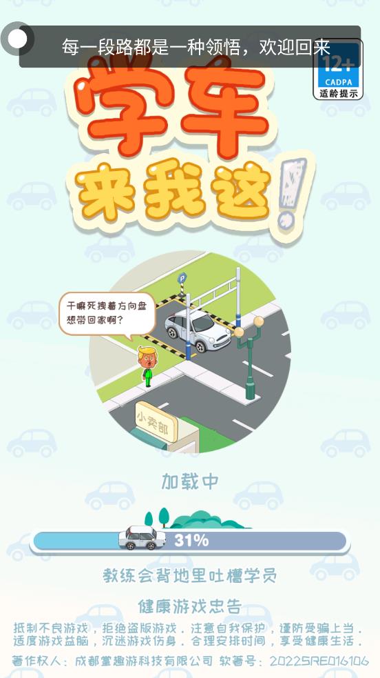 學(xué)車玩小游戲的推薦