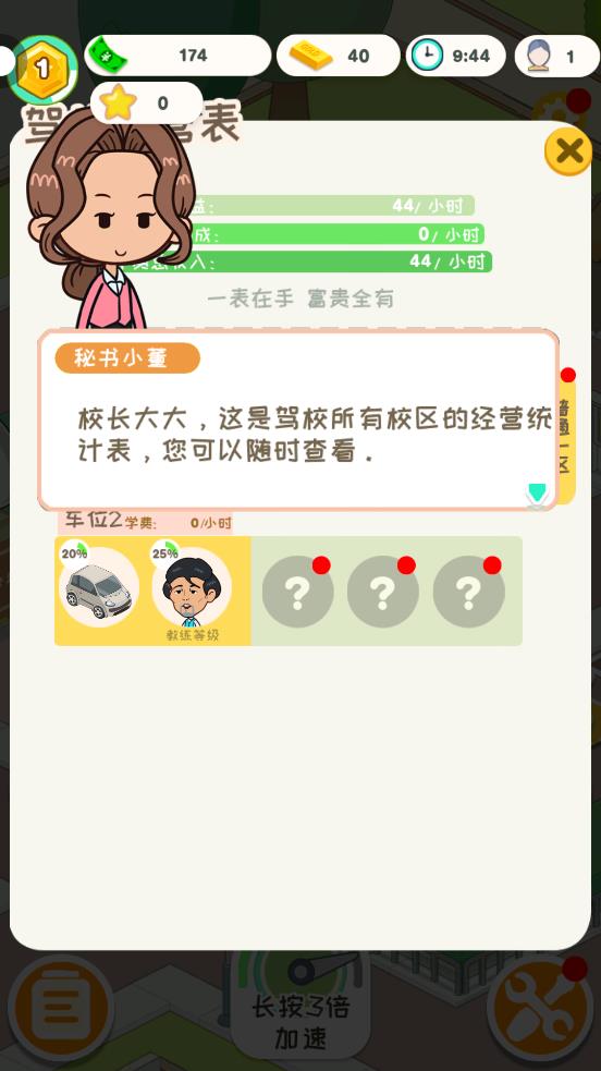 學(xué)車玩小游戲的推薦