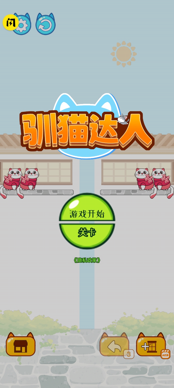 《馴貓達(dá)人官方版》