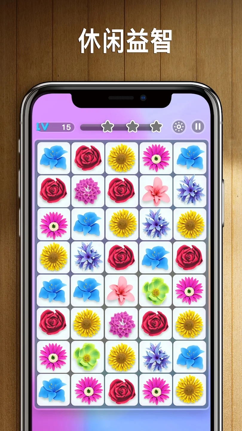 我連連看官方版 (Onet 3D)