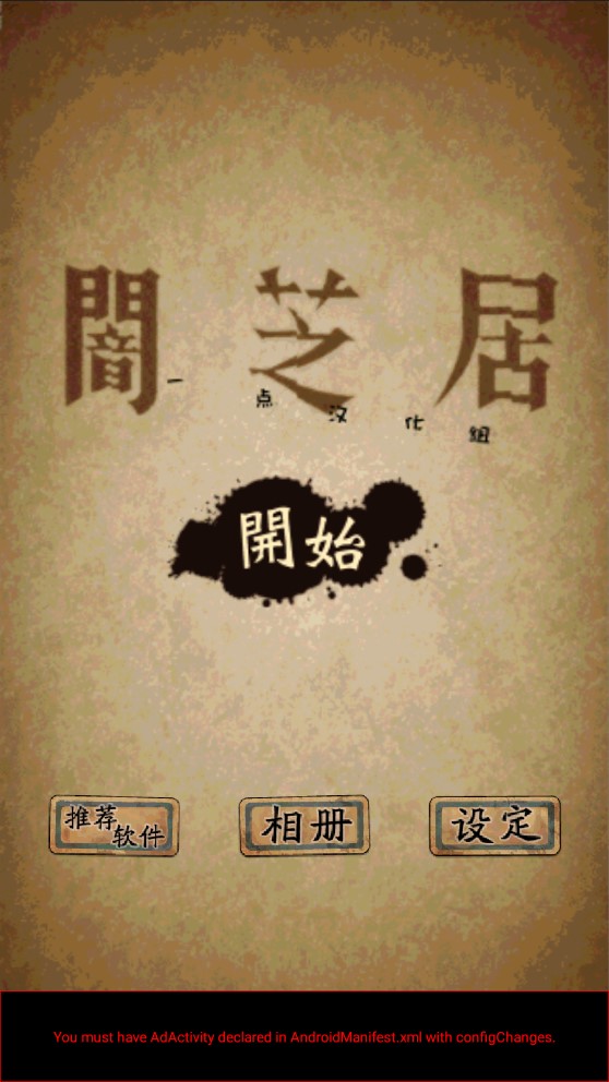《暗芝居手游中文版》