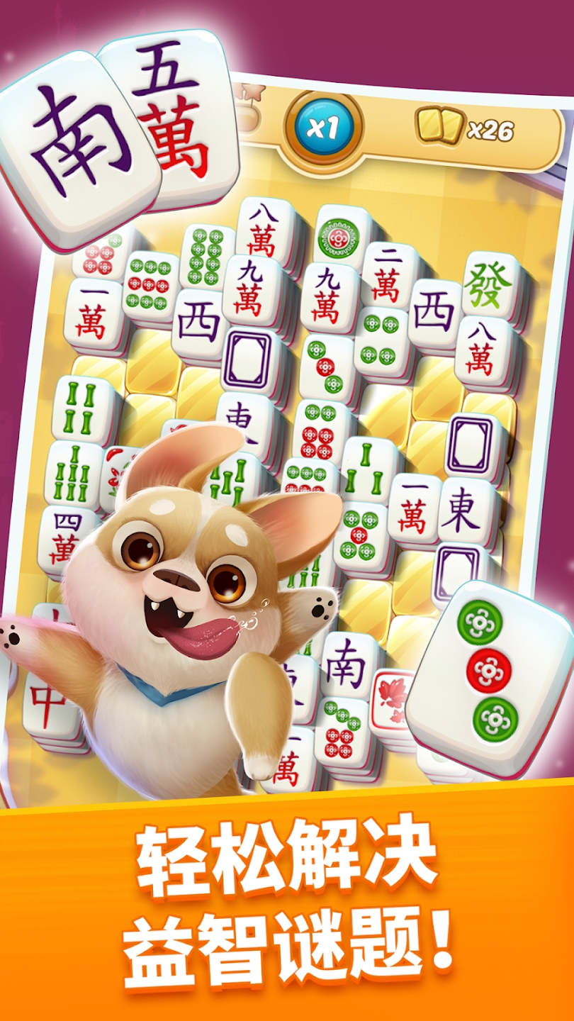 《麻將城市之旅新版》