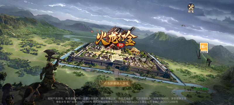 《火龍打金3D正版》