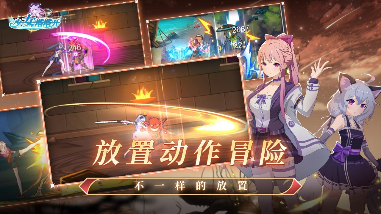 少女塔塔正式版
