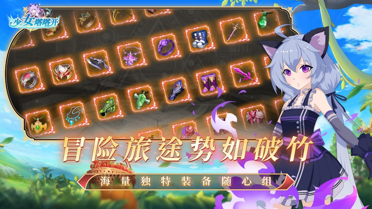 少女塔塔正式版
