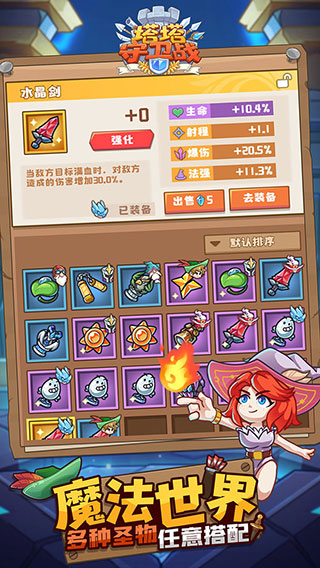 塔塔守衛(wèi)戰(zhàn)最新版本