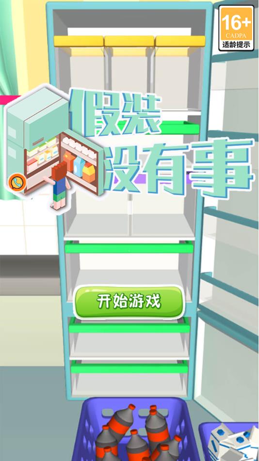 假裝沒事游戲安卓版