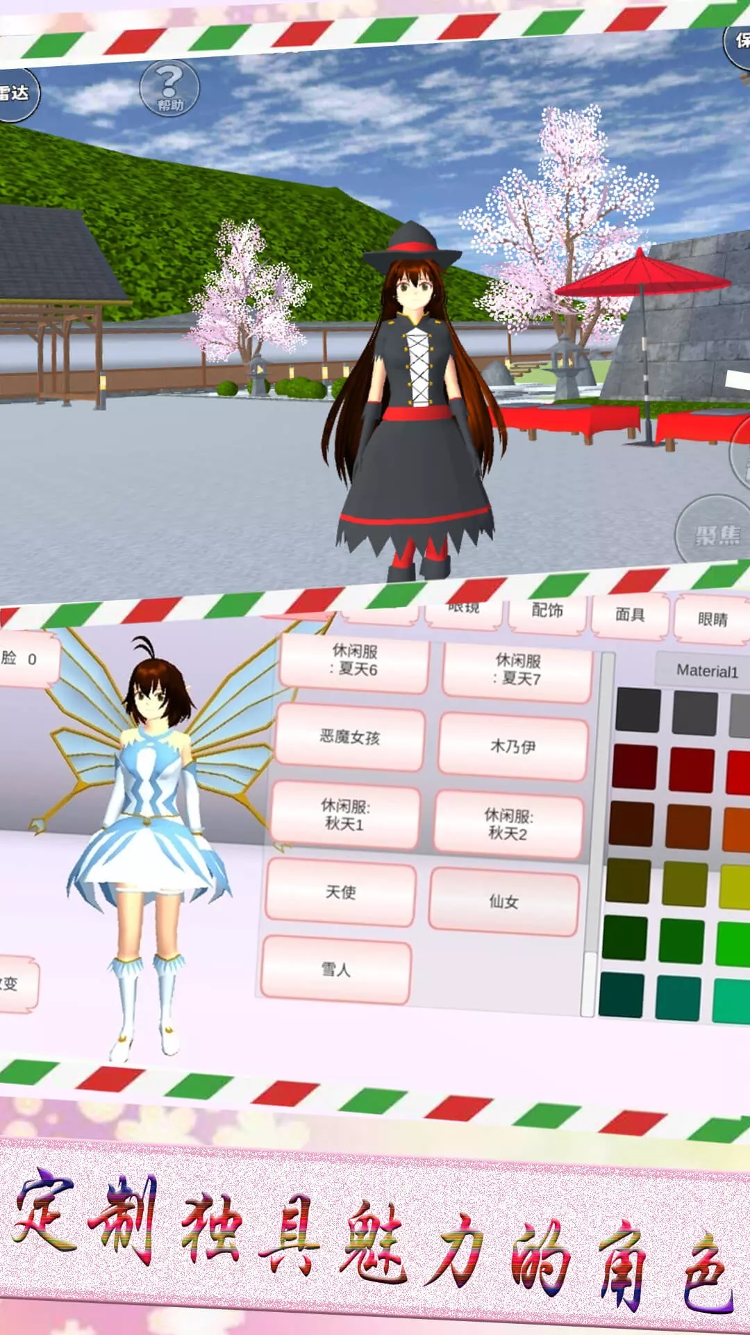 櫻花校園少女模擬器正式版