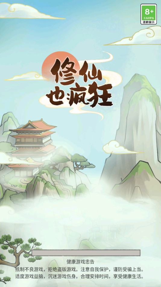 《瘋狂修仙游戲》