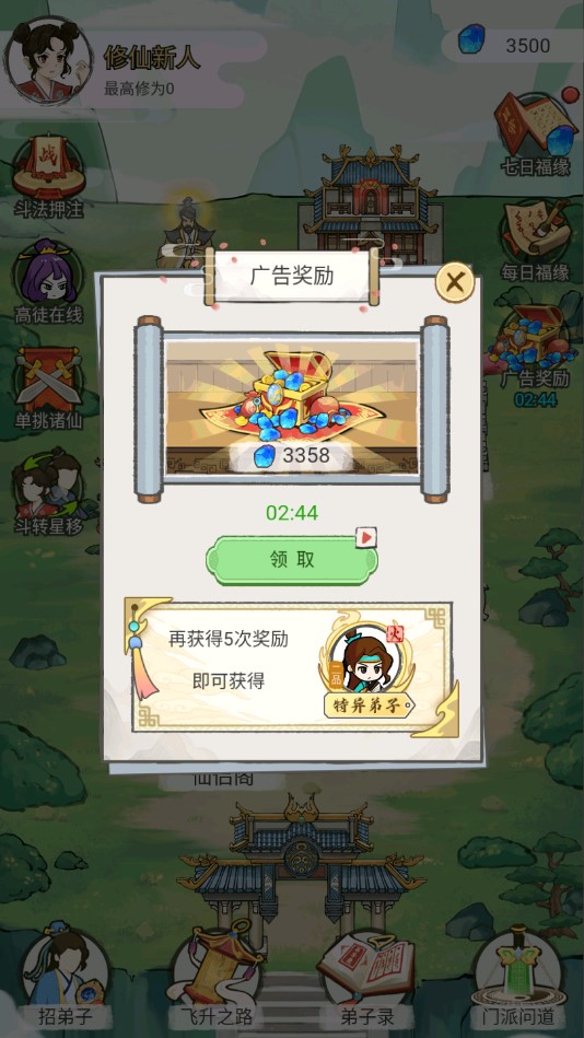 《瘋狂修仙游戲》